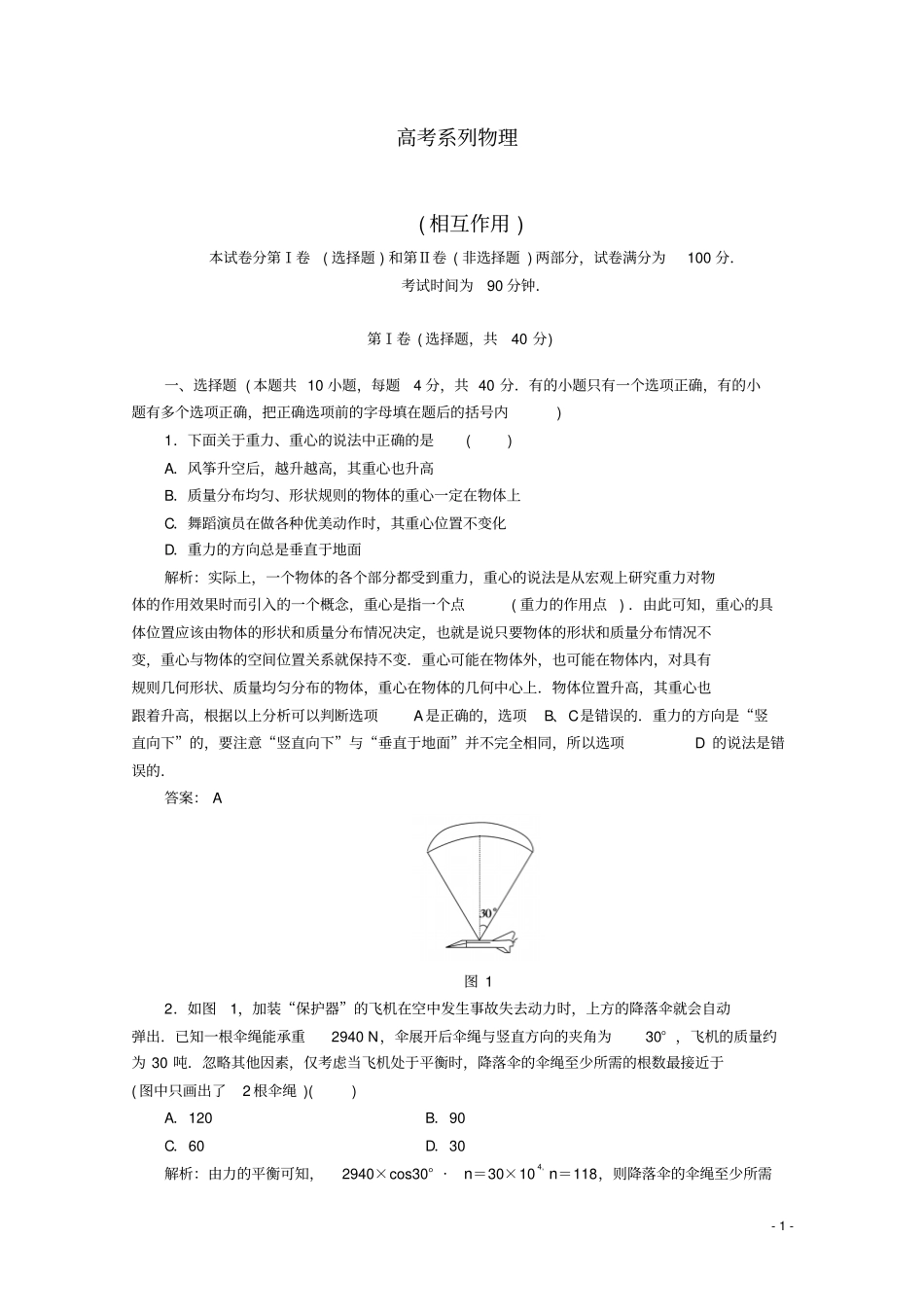 高考系列物理相互作用_第1页