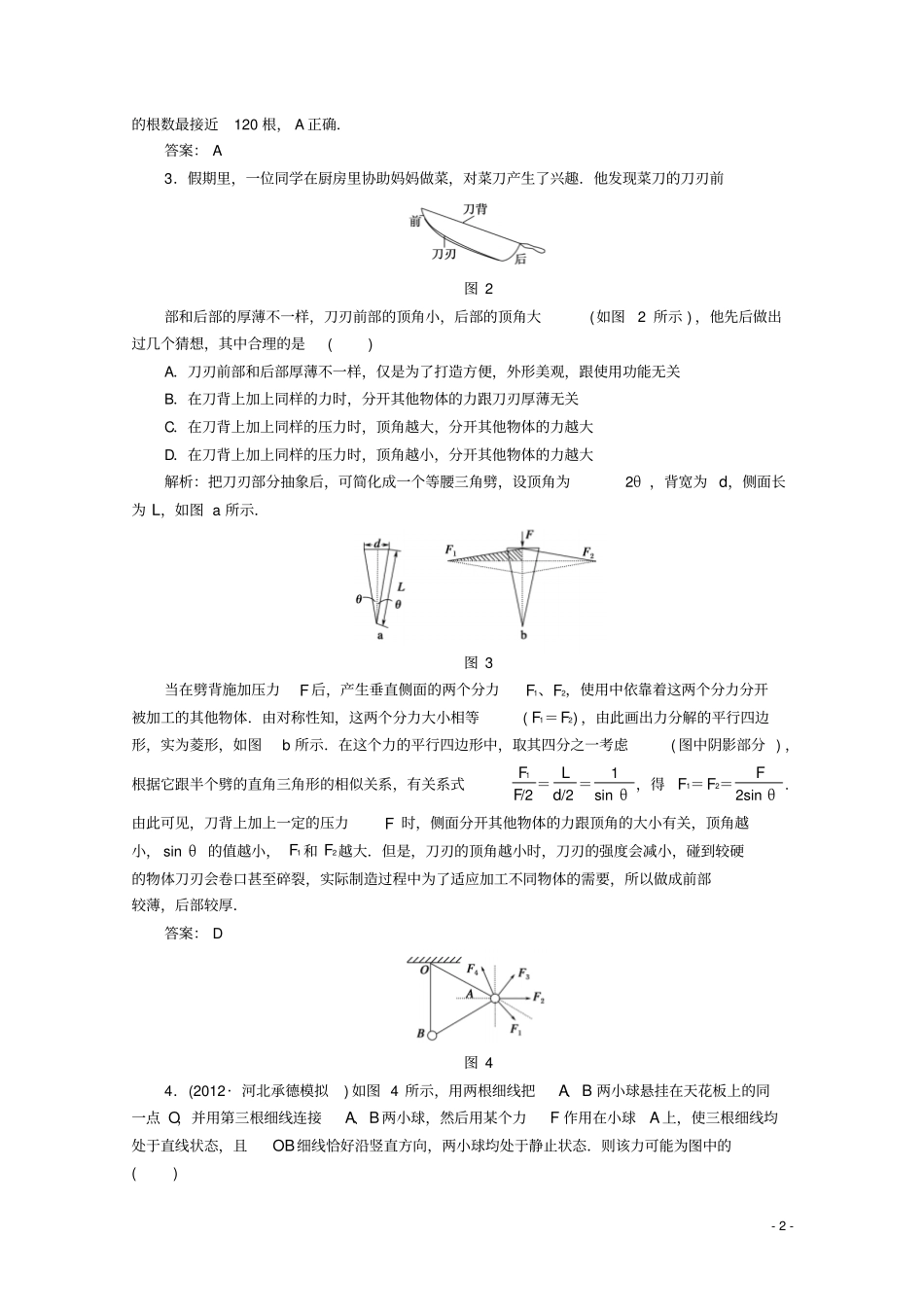 高考系列物理相互作用_第2页