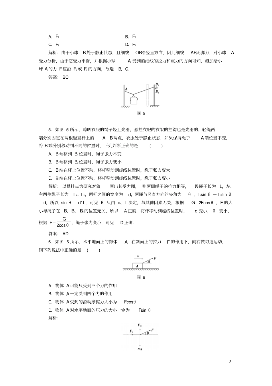 高考系列物理相互作用_第3页