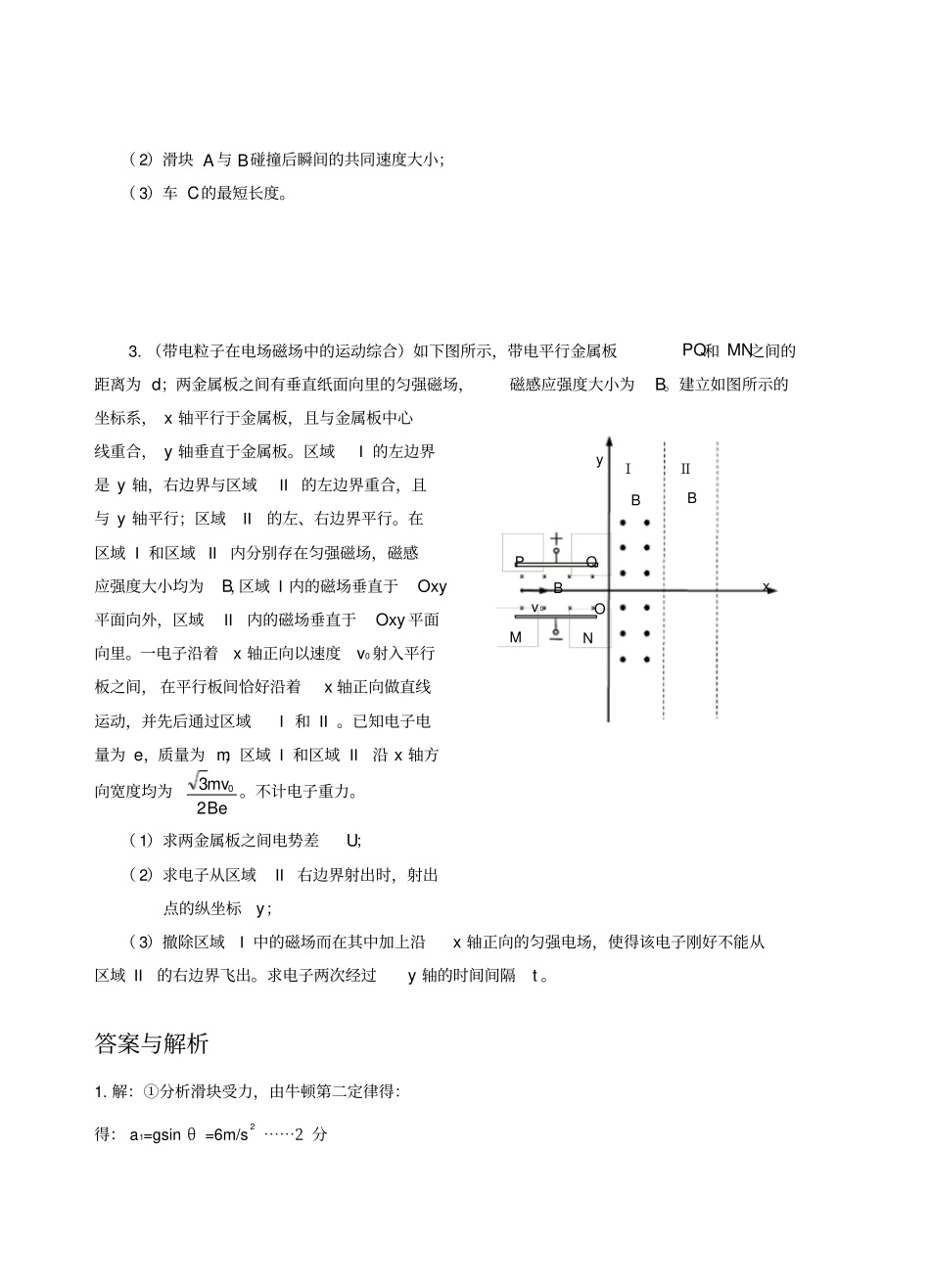 高考综合计算题练习二含详细解析_第2页