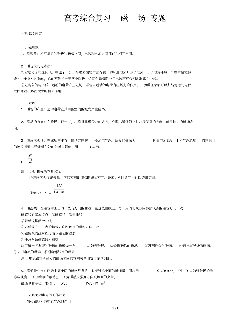 高考综合复习考试电场专题_第1页