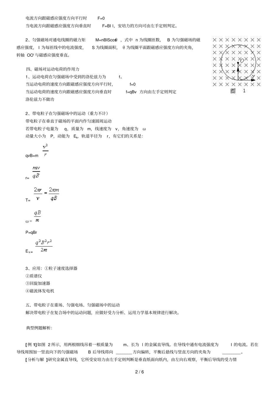 高考综合复习考试电场专题_第2页