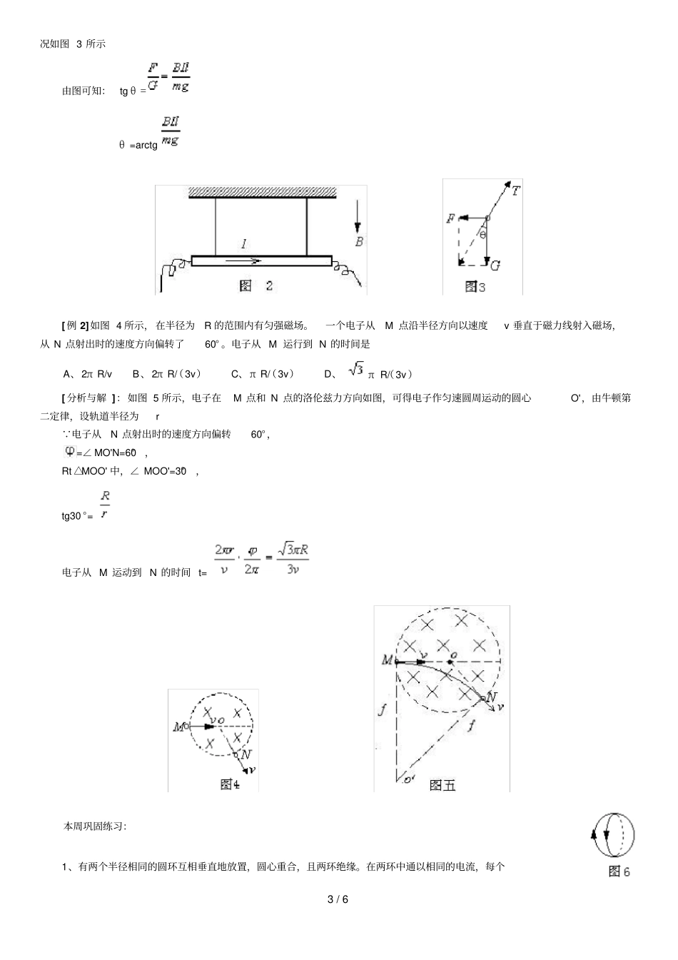 高考综合复习考试电场专题_第3页