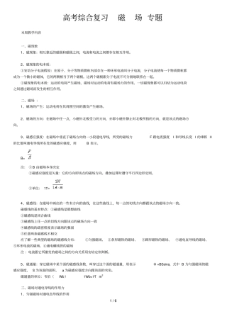高考综合复习考试电场专题