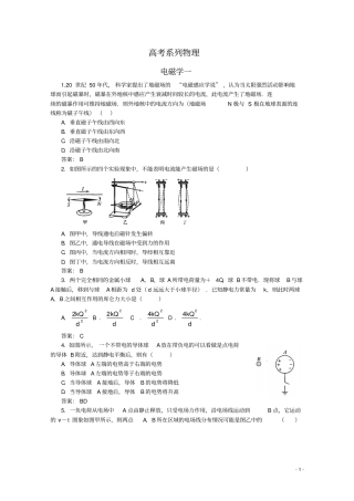 高考系列物理电磁学一