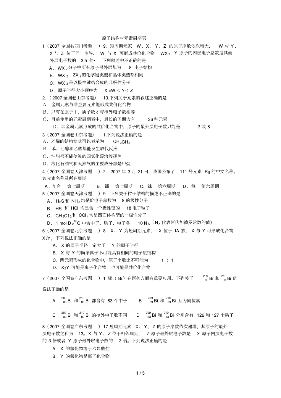 高考考试习题--原子结构_第1页
