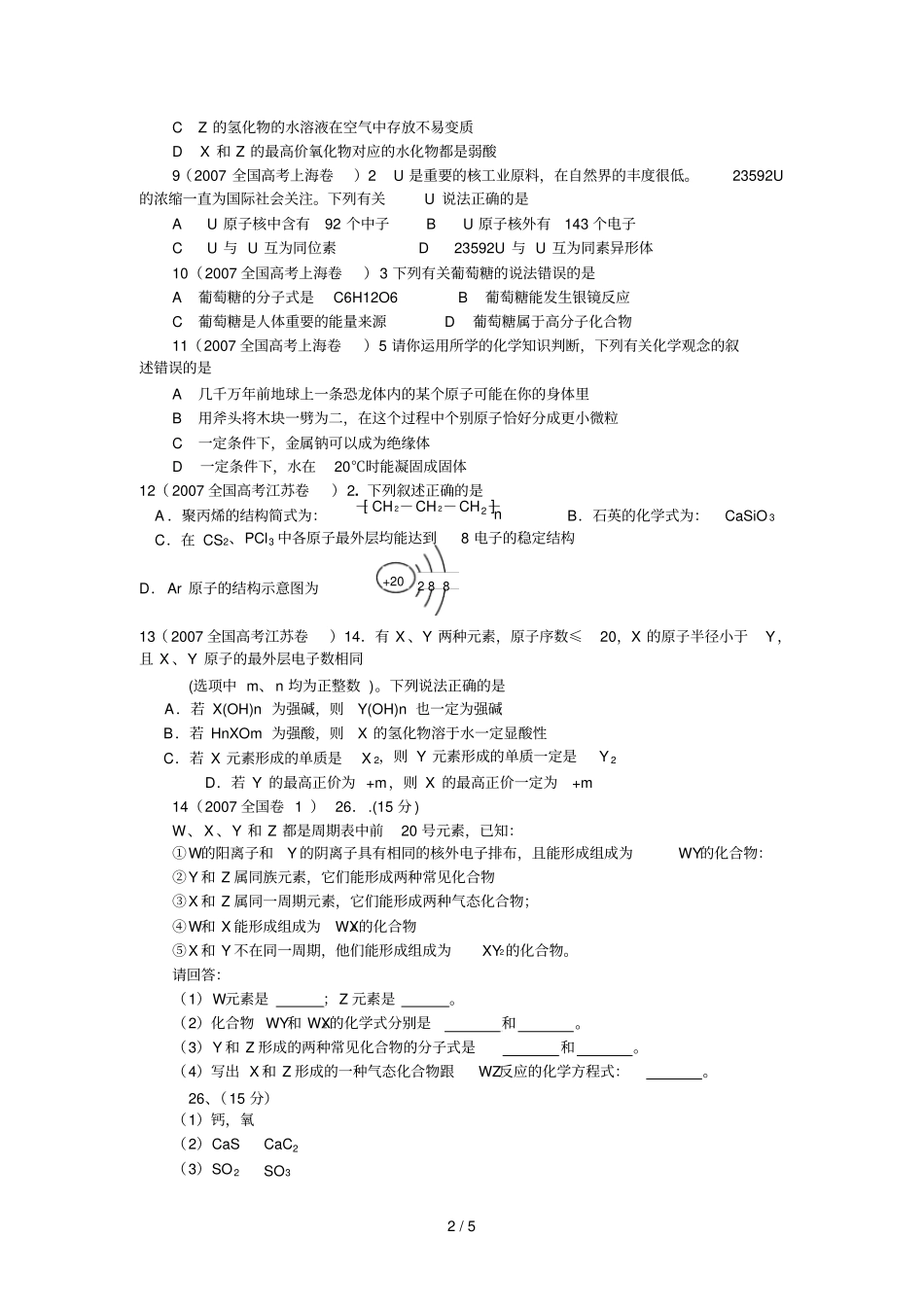 高考考试习题--原子结构_第2页