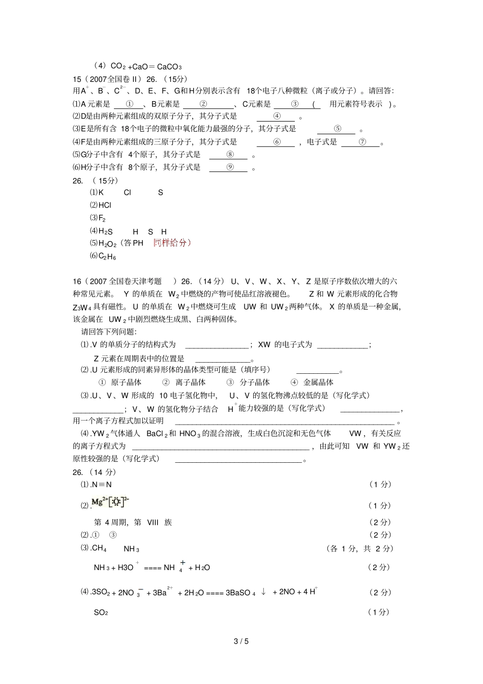 高考考试习题--原子结构_第3页
