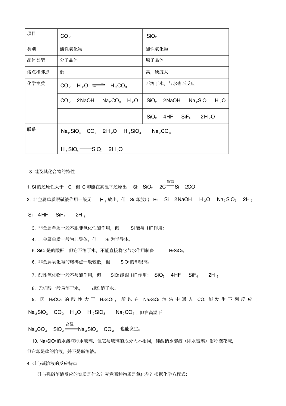 高考考点解析全程复习考点碳族元素碳及其化合物化学_第2页