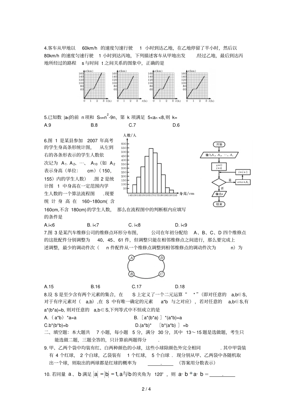 高考艺术招生广东理科模拟考试_第2页