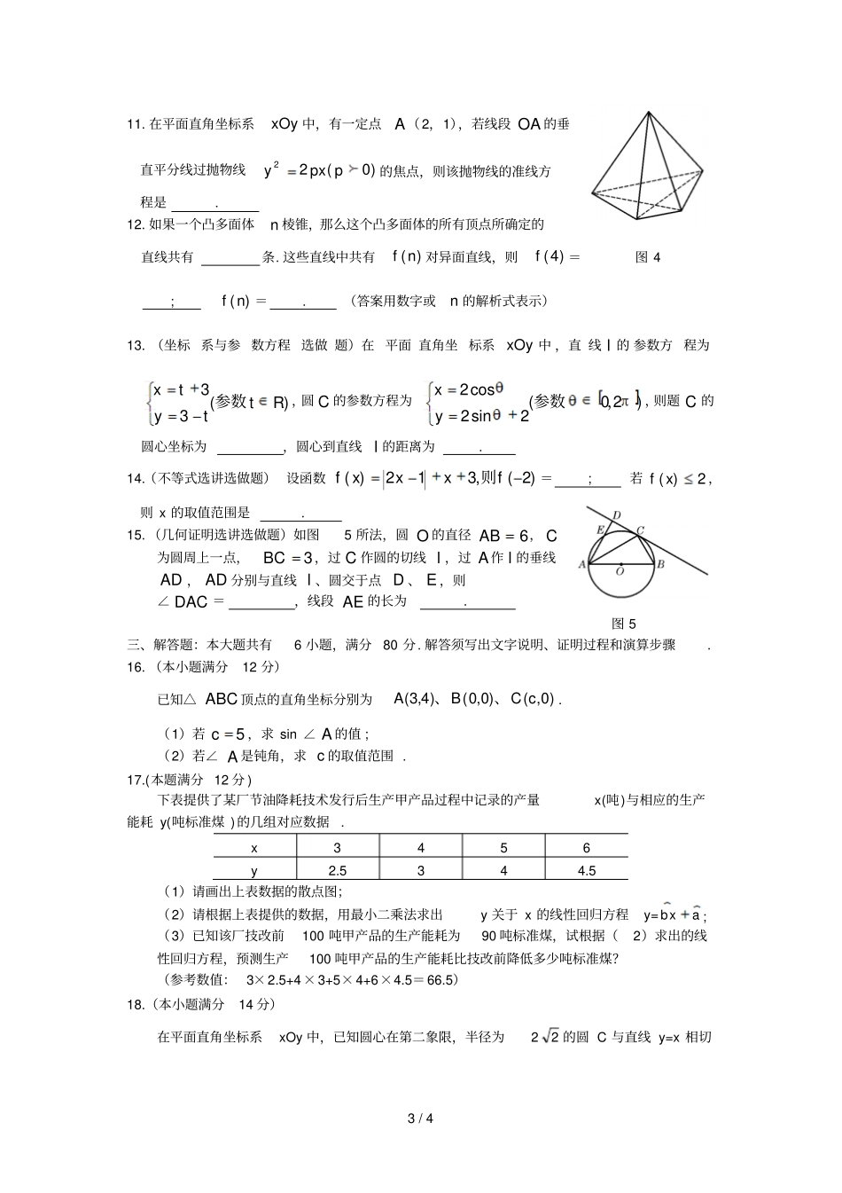 高考艺术招生广东理科模拟考试_第3页