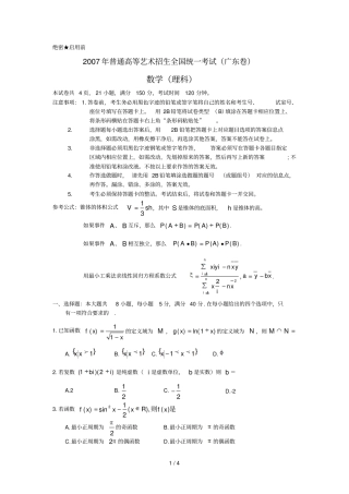 高考艺术招生广东理科模拟考试