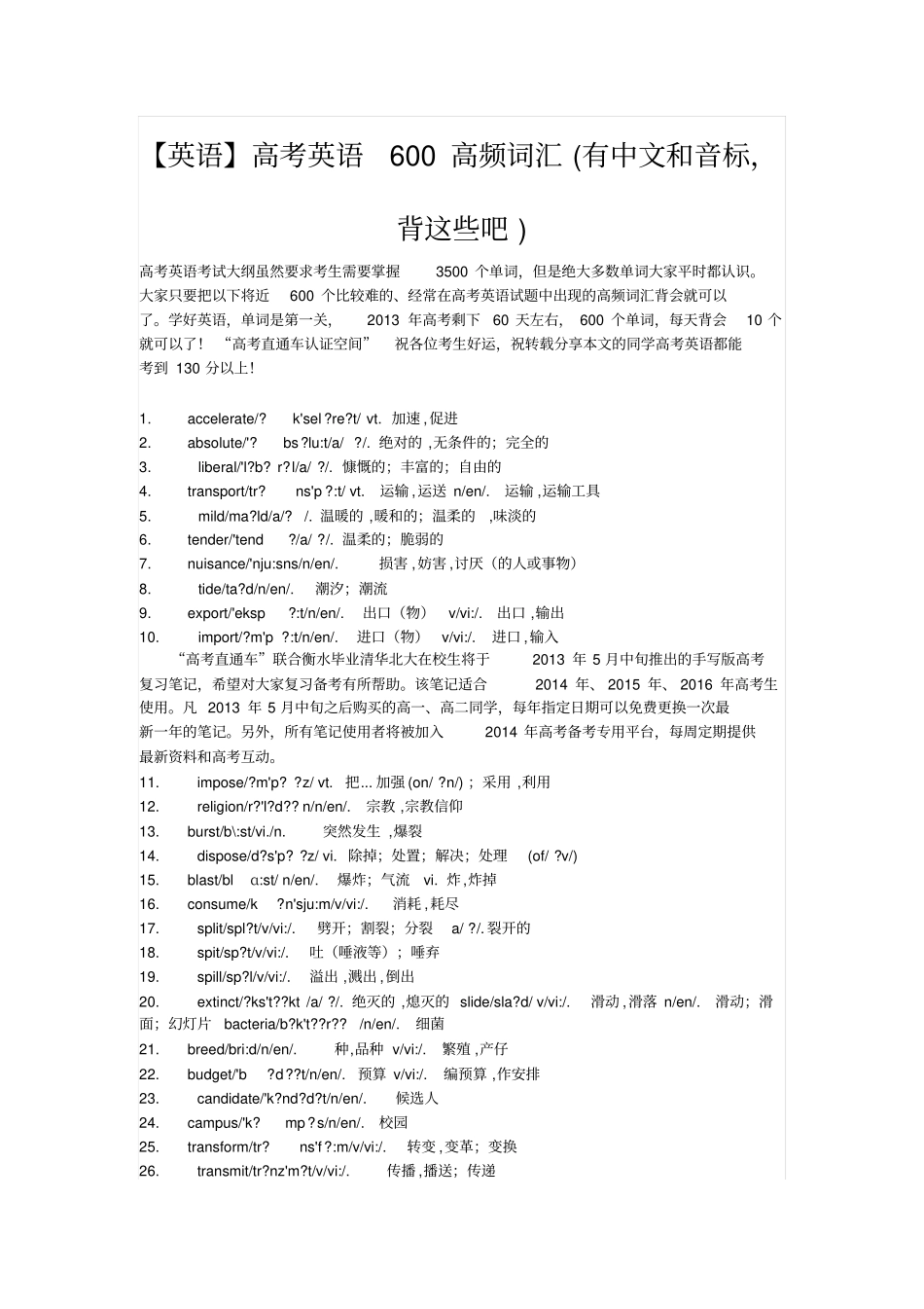 高考英语600高频词汇_第1页