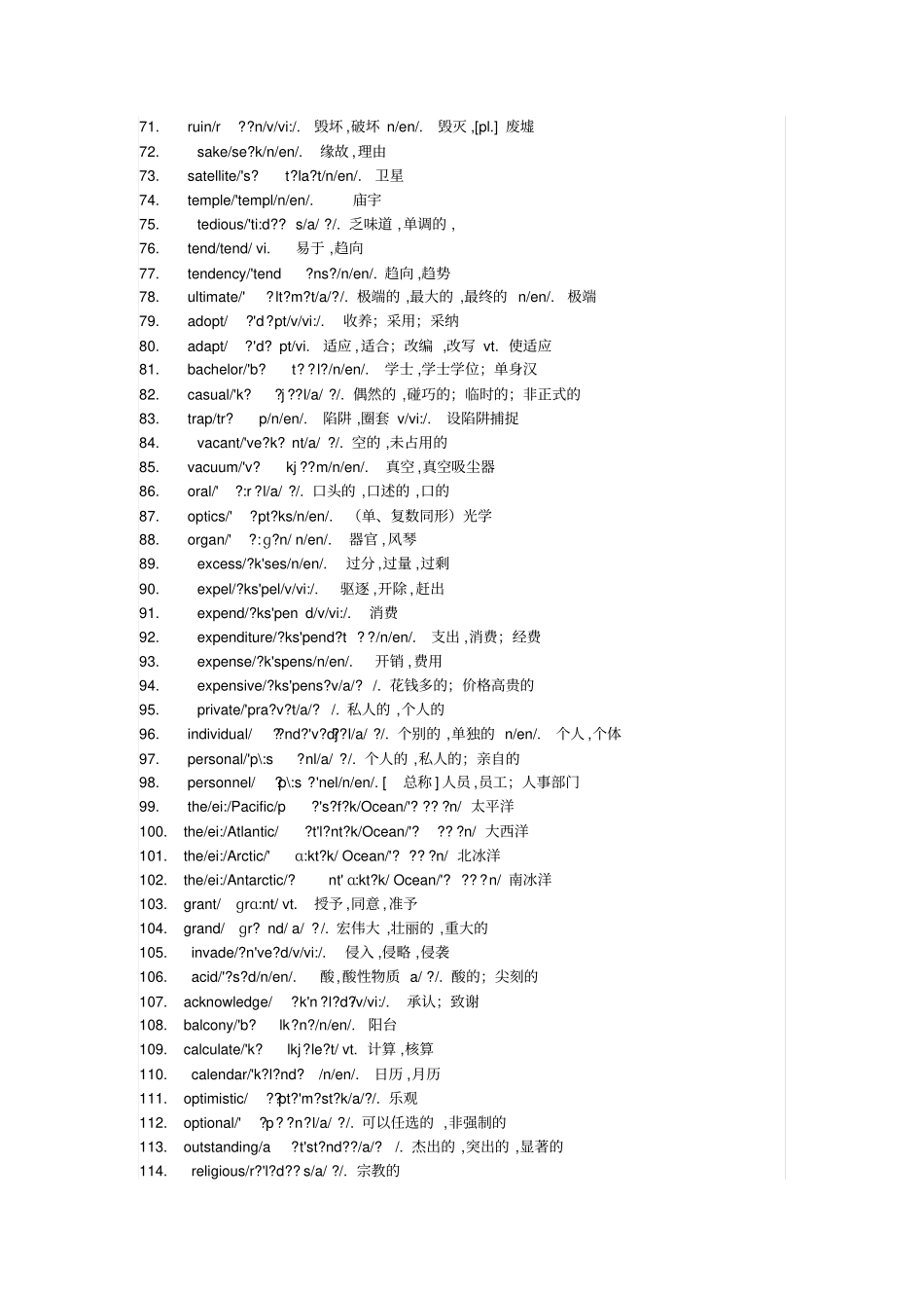 高考英语600高频词汇_第3页
