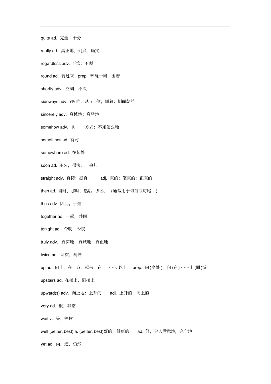 高考考纲3500词之副词汇总_第3页