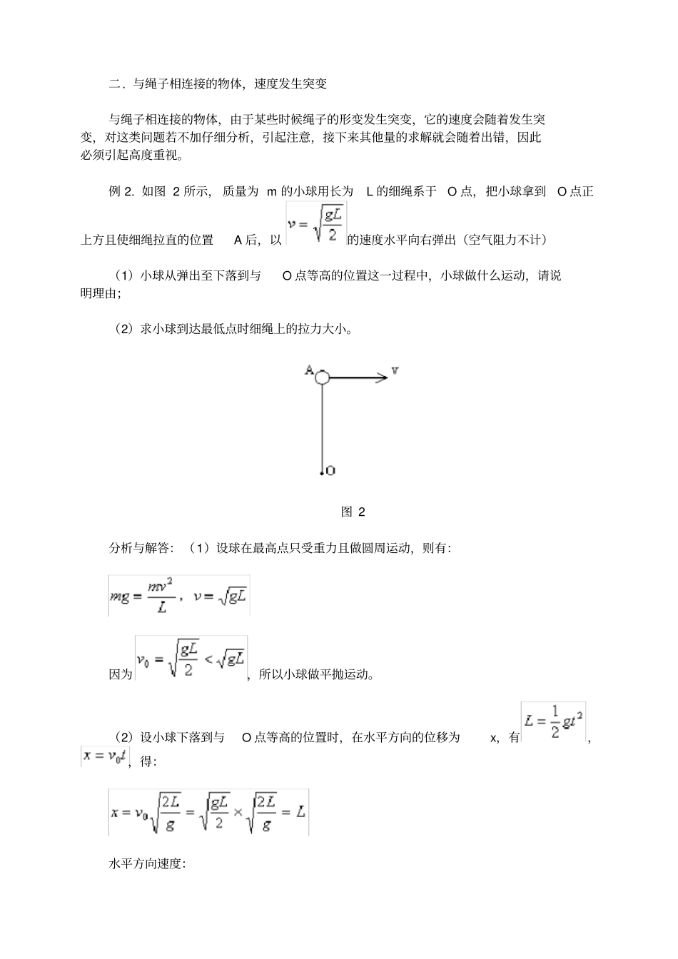 高考经典物理模型：绳子受力突变问题_第2页