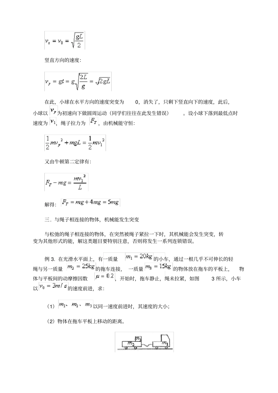 高考经典物理模型：绳子受力突变问题_第3页