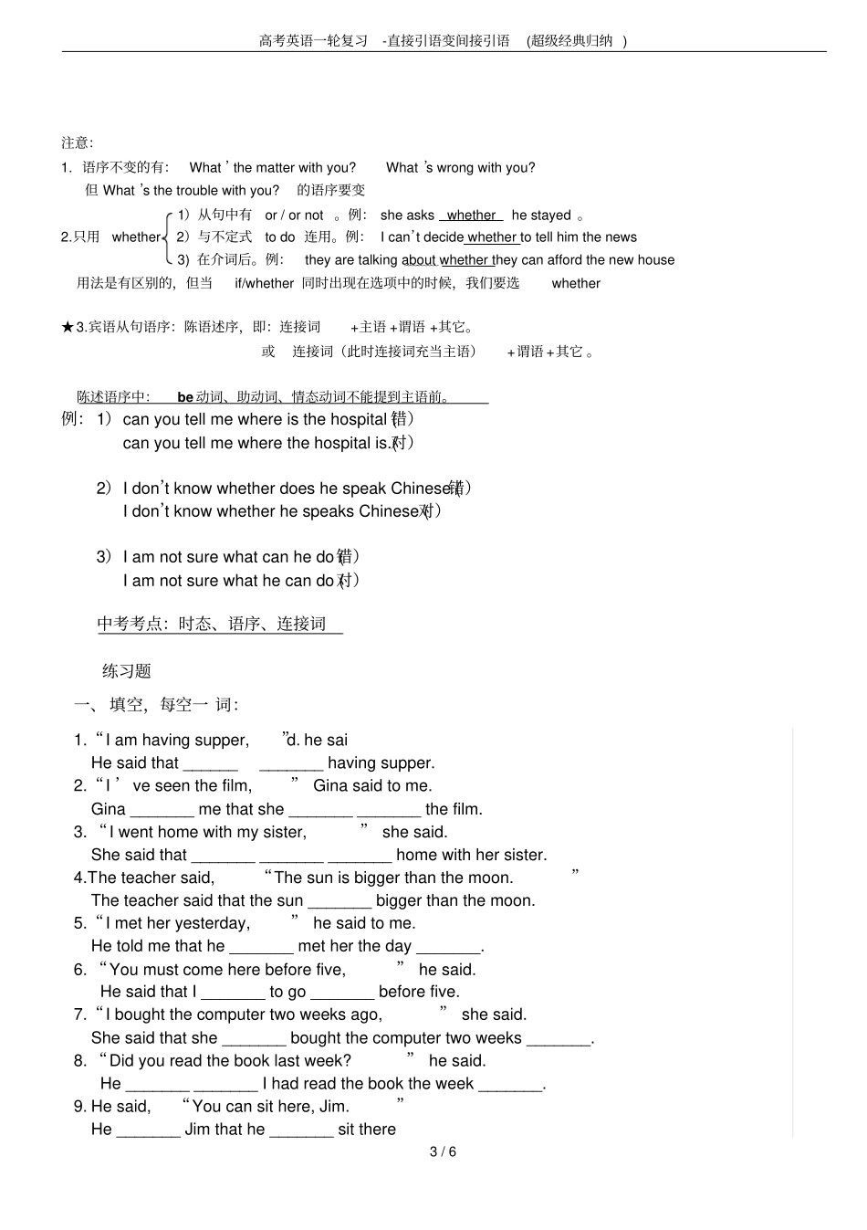 高考英语一轮复习-直接引语变间接引语超级经典归纳_第3页