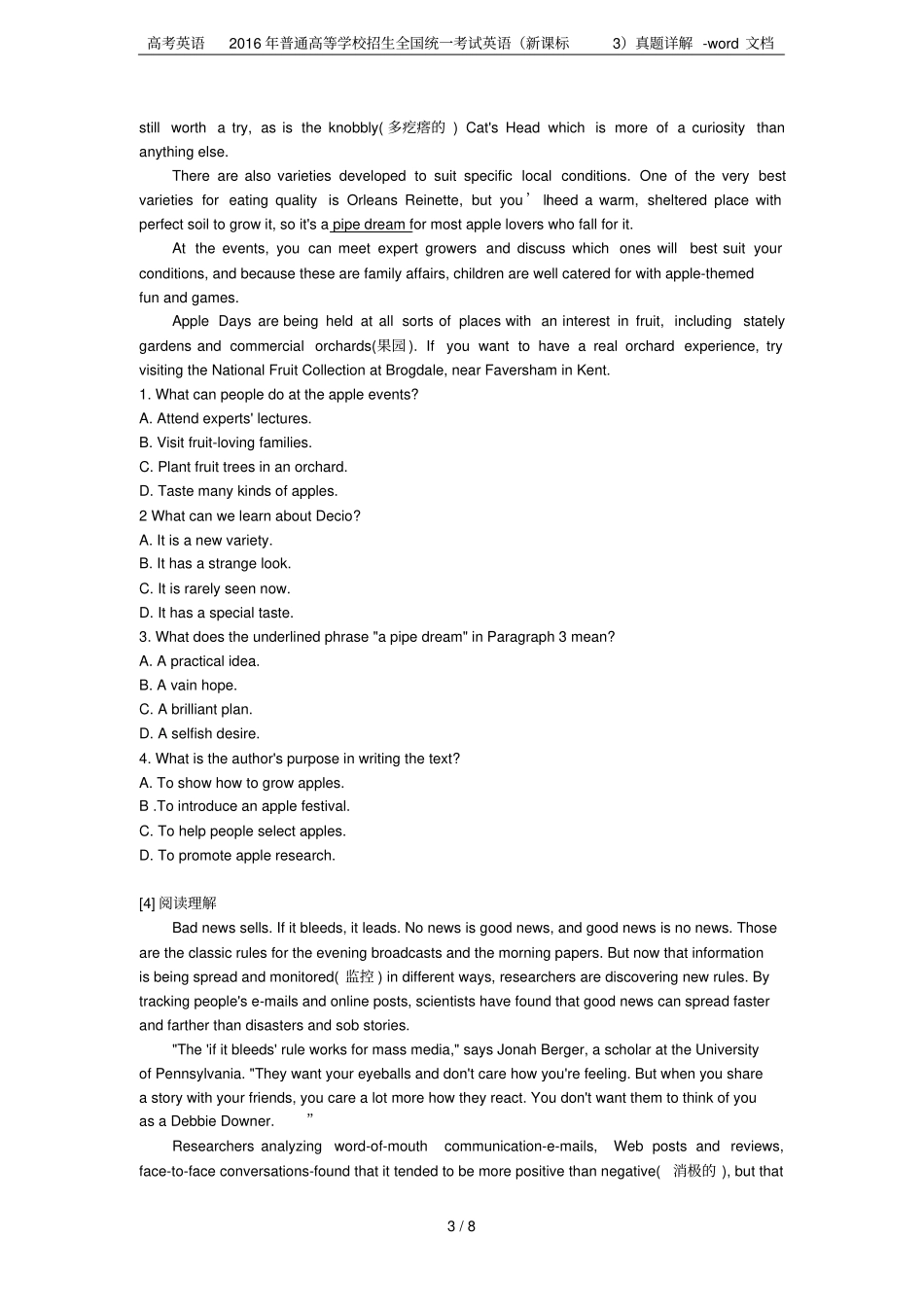 高考英语2016年普通高等学校招生全国统一考试英语新课标3真题详解-文档_第3页