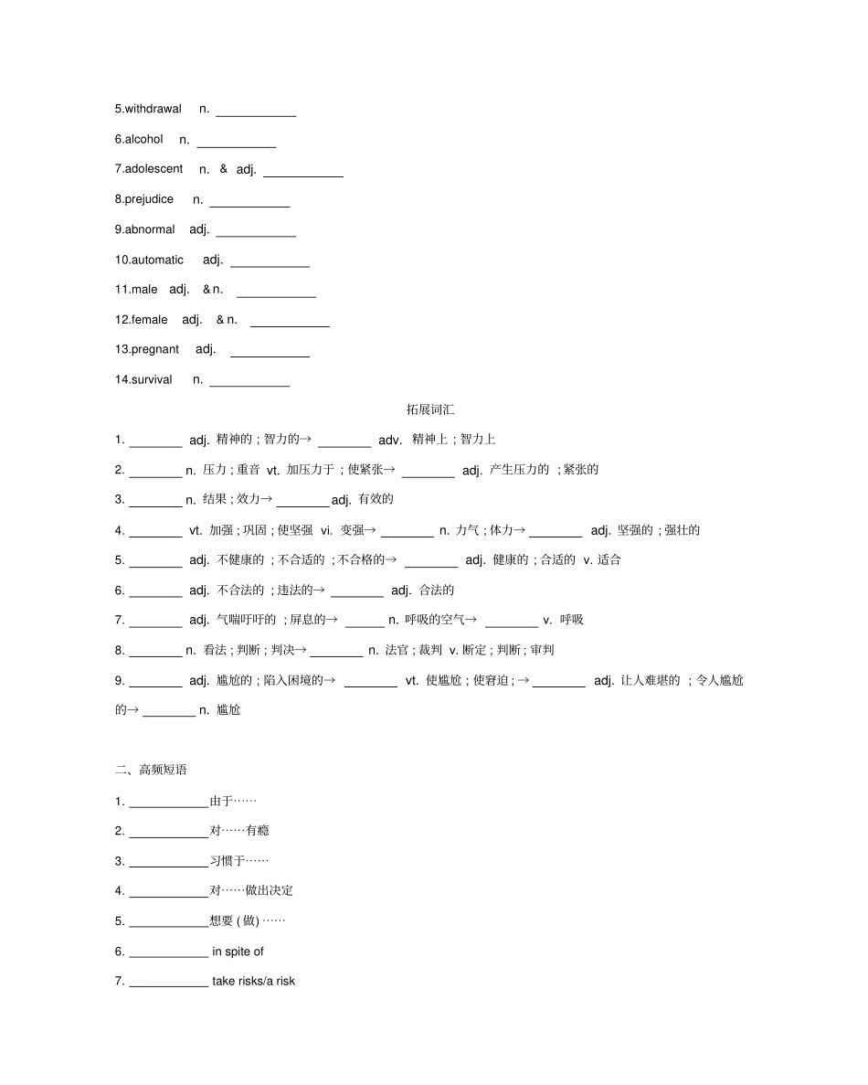 高考英语一轮复习Unit3Ahealthylife词汇训练新人教版选修6_第2页