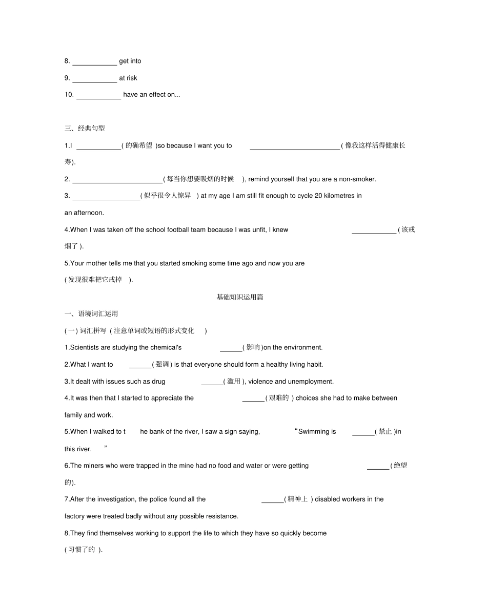 高考英语一轮复习Unit3Ahealthylife词汇训练新人教版选修6_第3页