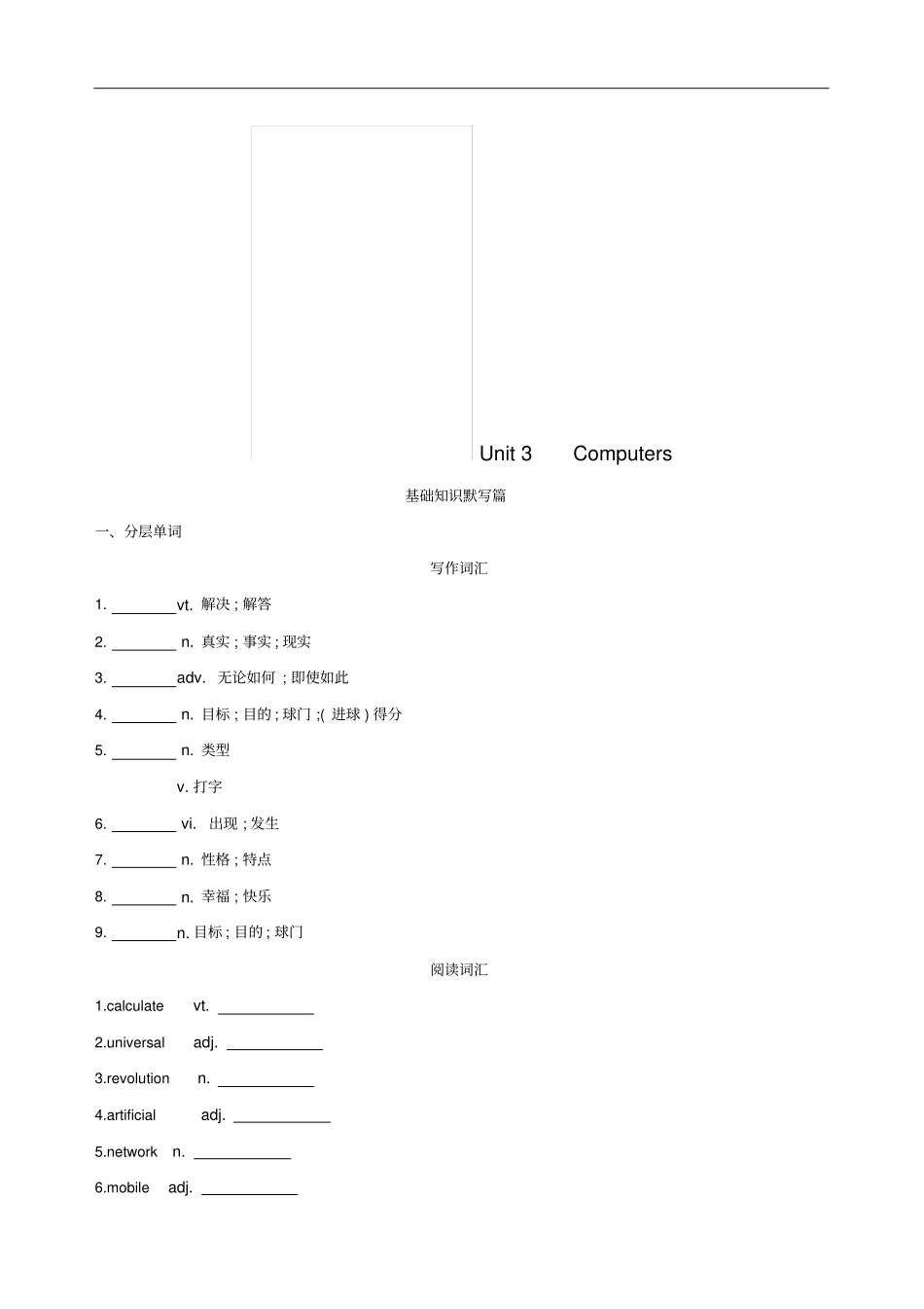 高考英语一轮复习Unit3Computer词汇训练新人教版必修2_第1页