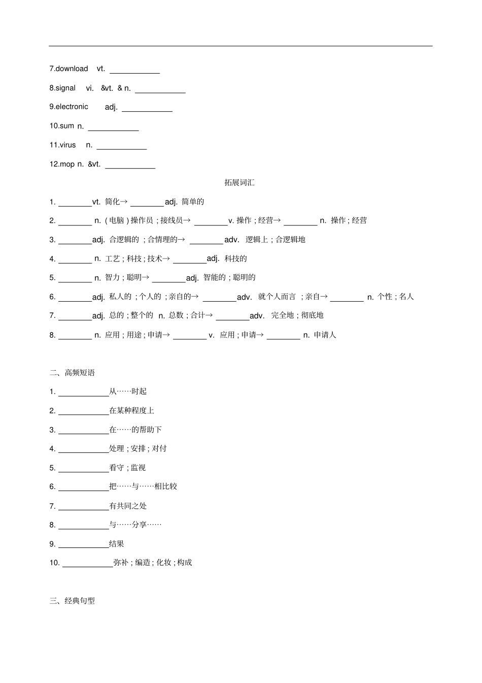高考英语一轮复习Unit3Computer词汇训练新人教版必修2_第2页