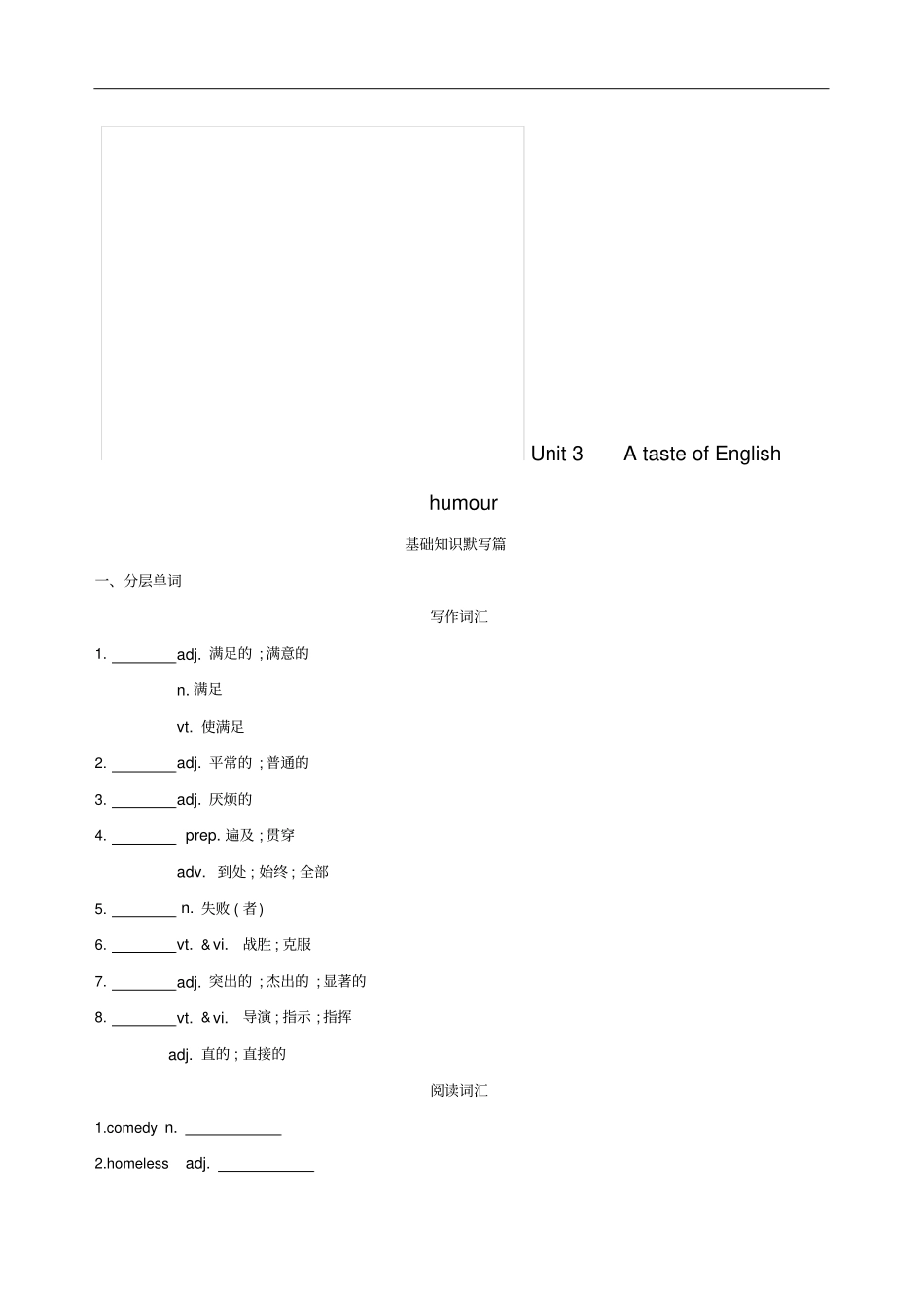 高考英语一轮复习Unit3AtasteofEnglishhumour词汇训练新人教版必修4_第1页