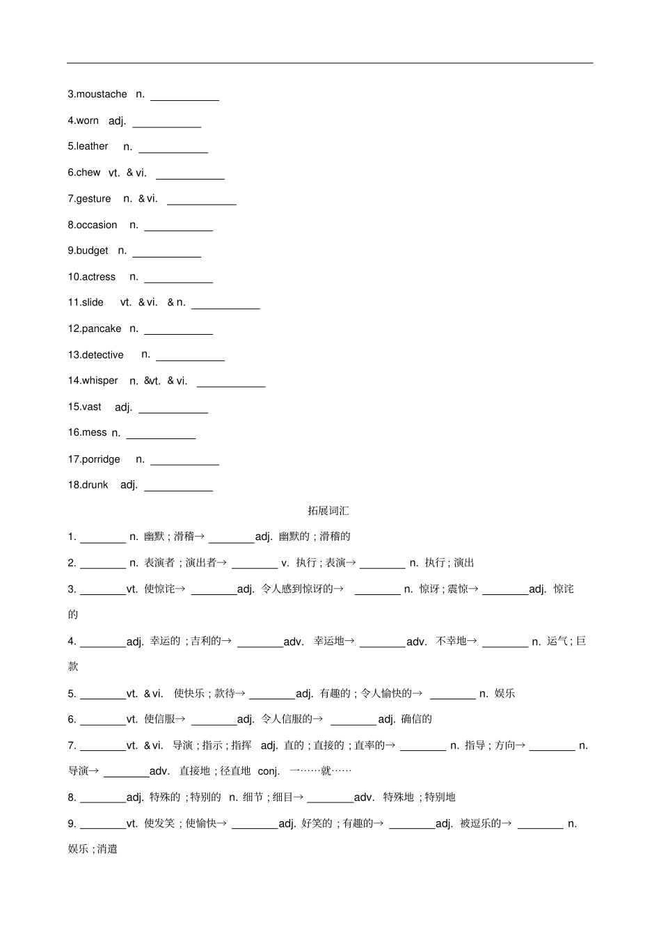 高考英语一轮复习Unit3AtasteofEnglishhumour词汇训练新人教版必修4_第2页