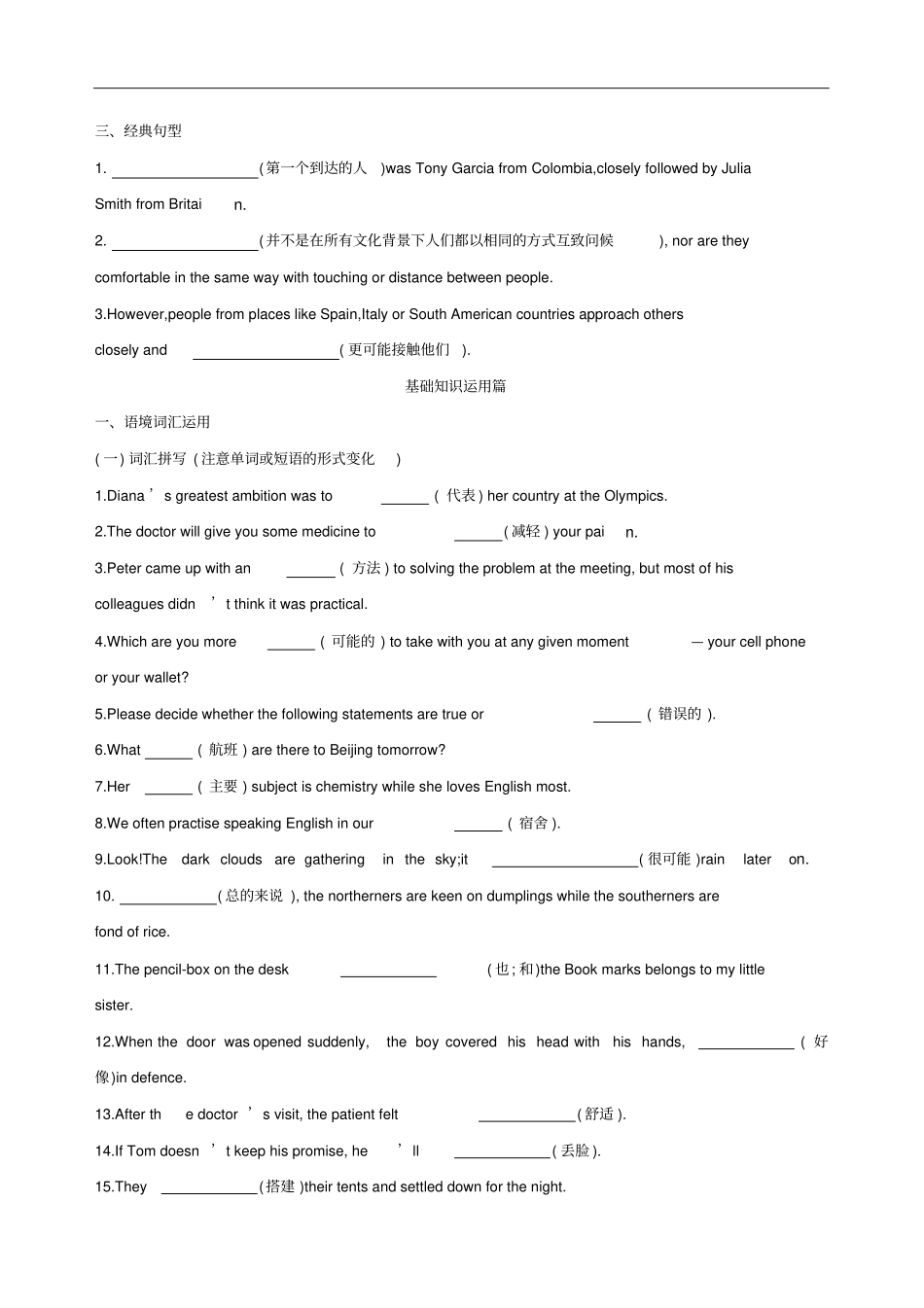 高考英语一轮复习Unit4Bodylanguage词汇训练新人教版必修4_第3页