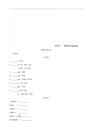 高考英语一轮复习Unit4Bodylanguage词汇训练新人教版必修4
