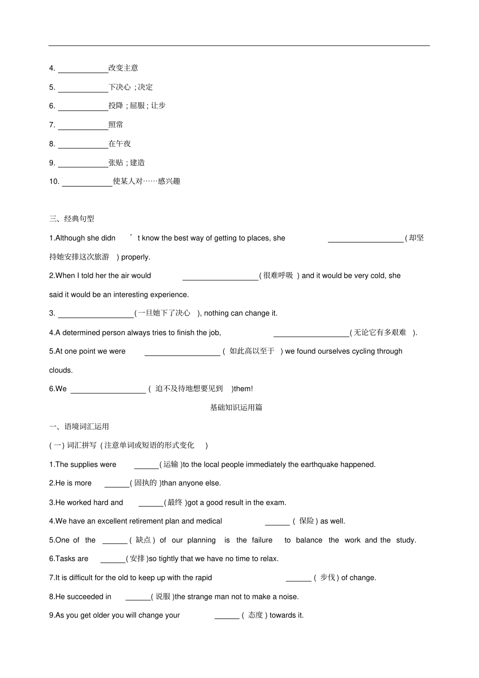 高考英语一轮复习Unit3Traveljournal词汇训练新人教版必修1_第3页