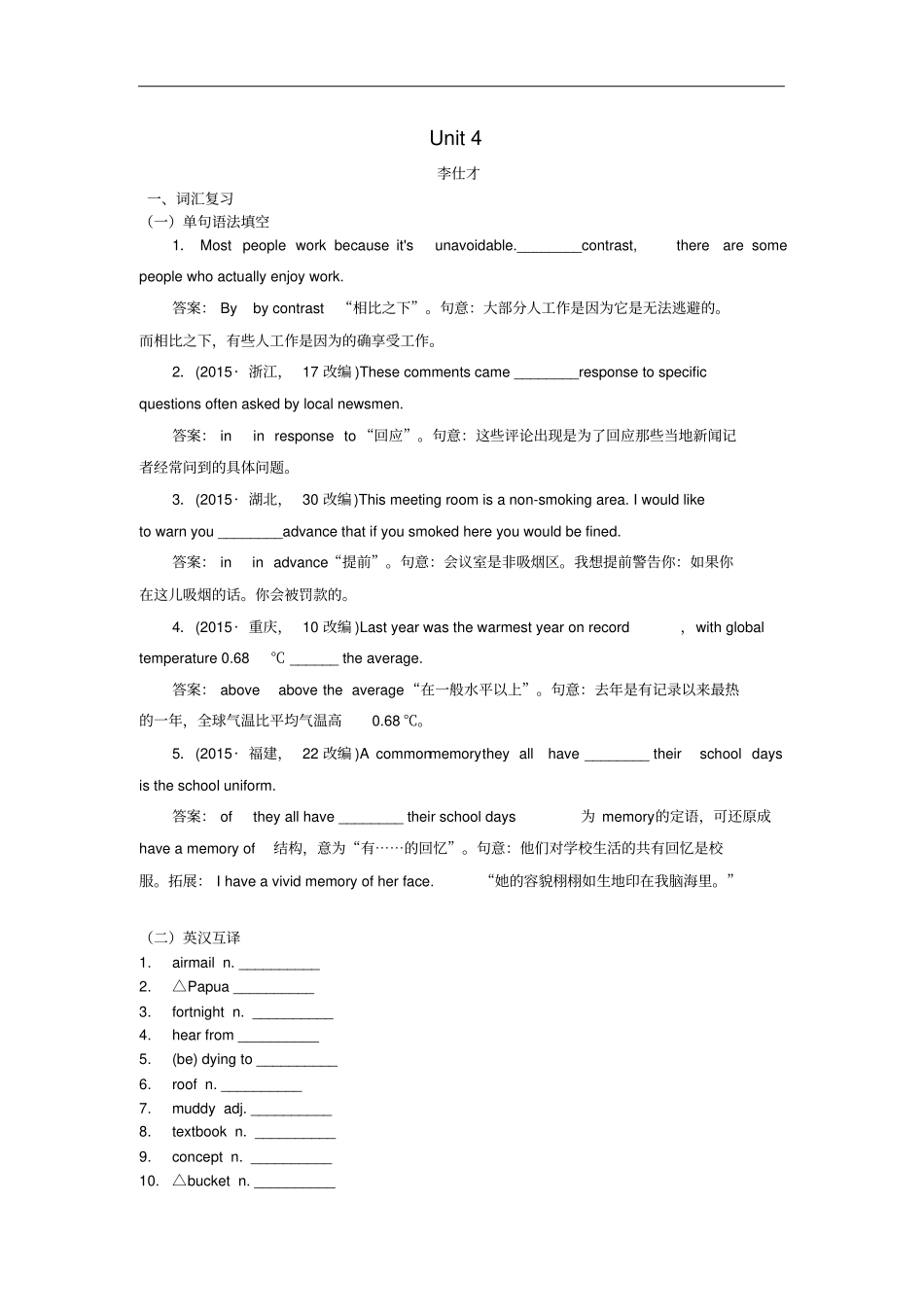 高考英语Unit4Sharing词汇考查词汇应用含解析新人教版选修7_第1页