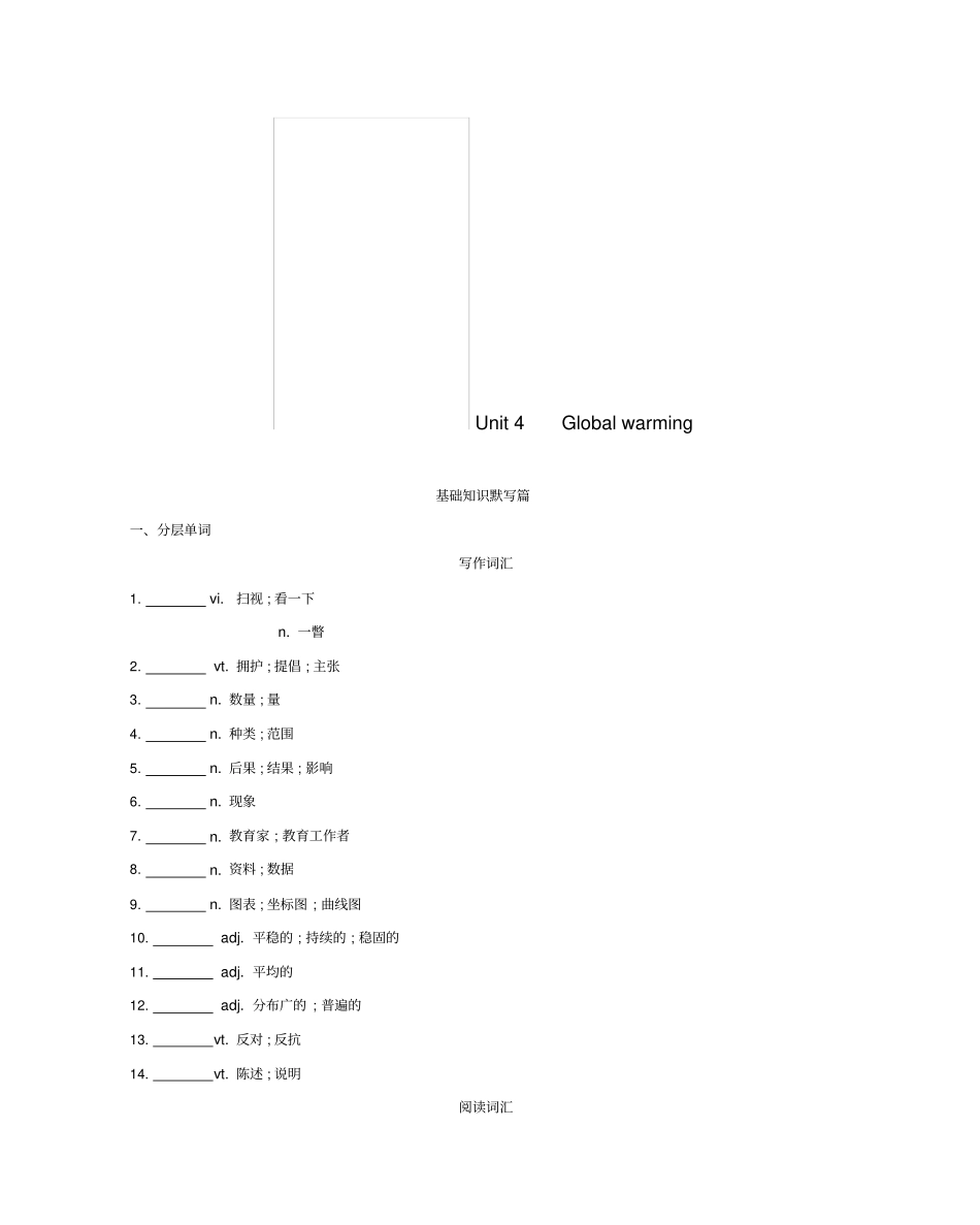 高考英语一轮复习Unit4Globalwarming词汇训练新人教版选修6_第1页