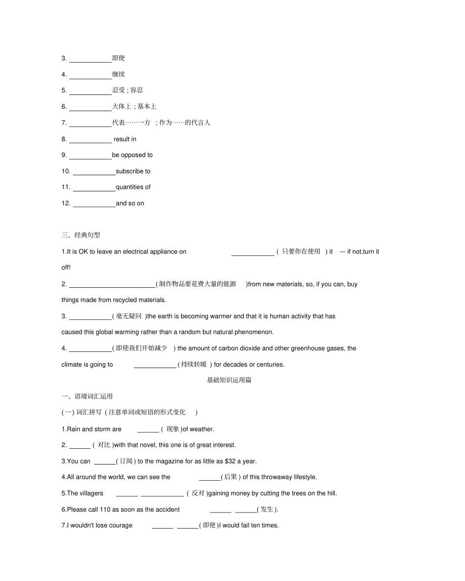 高考英语一轮复习Unit4Globalwarming词汇训练新人教版选修6_第3页