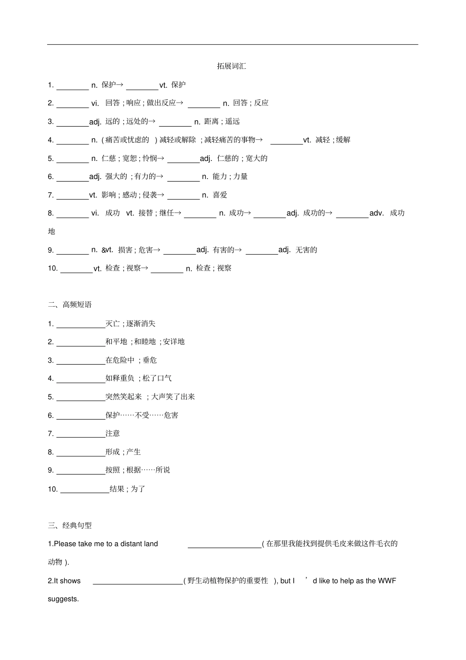 高考英语一轮复习Unit4Wildlifeprotection词汇训练新人教版必修2_第2页