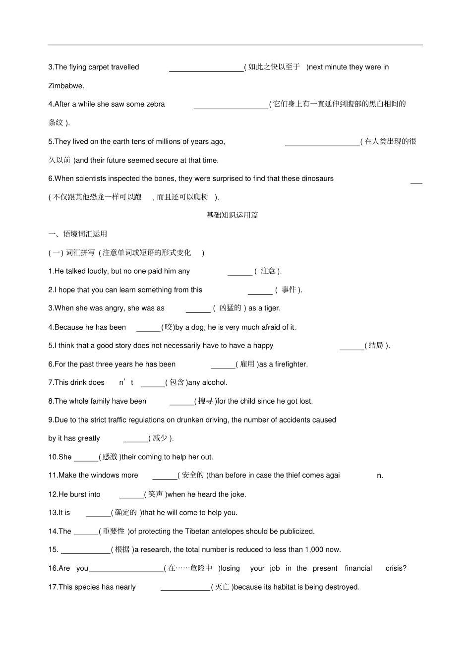 高考英语一轮复习Unit4Wildlifeprotection词汇训练新人教版必修2_第3页