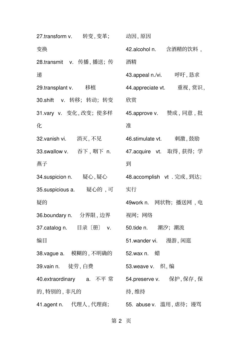 高考英语--600高频词汇_第2页