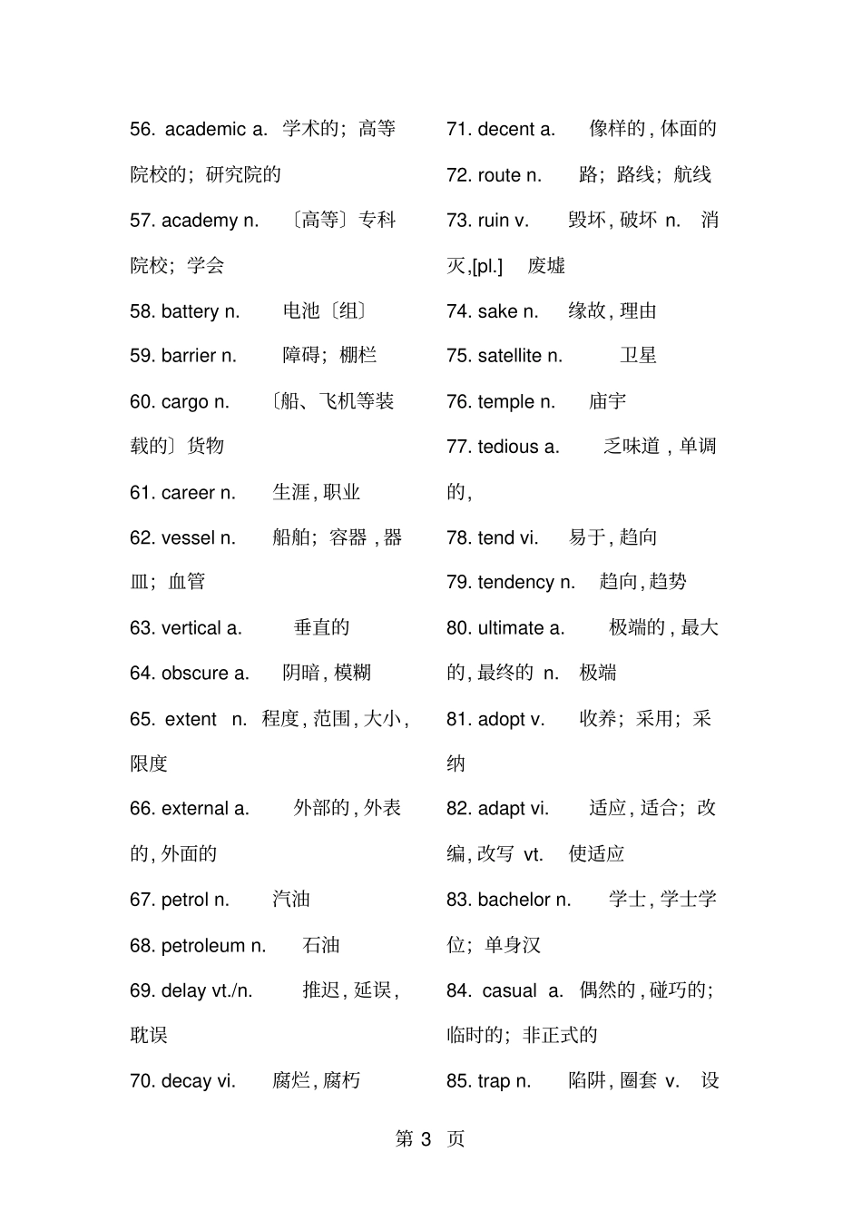 高考英语--600高频词汇_第3页