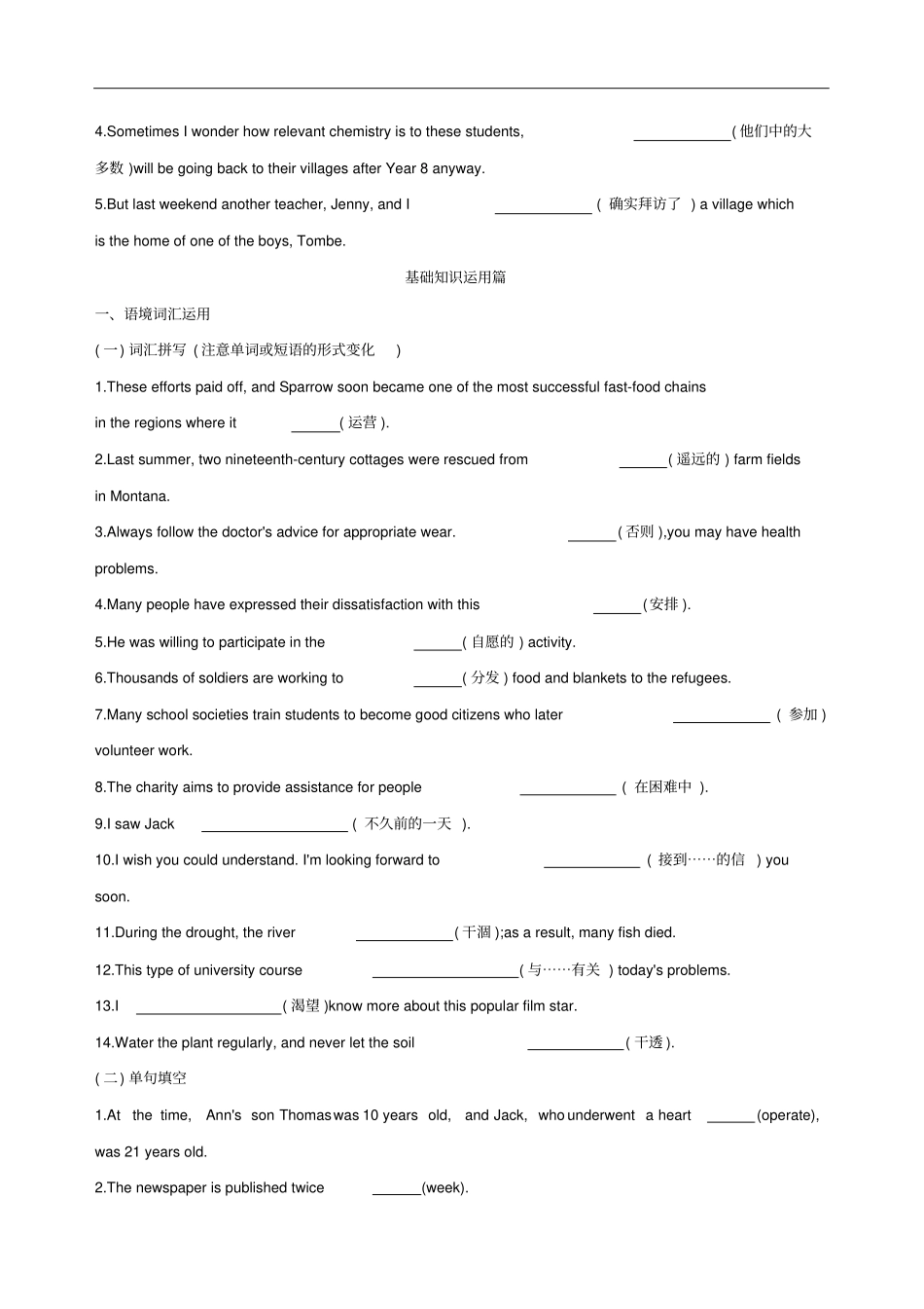 高考英语一轮复习Unit4Sharing词汇训练新人教版选修7_第3页