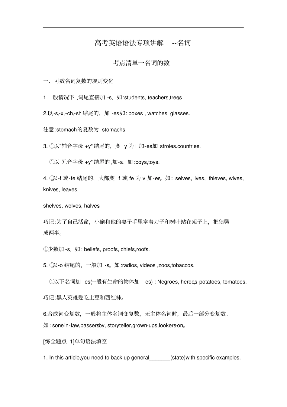 高考英语一轮复习语法专项讲解--名词_第1页