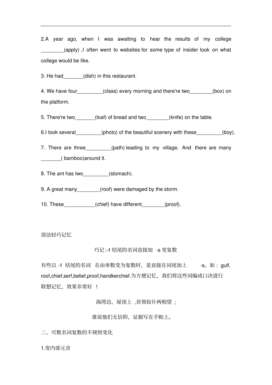 高考英语一轮复习语法专项讲解--名词_第2页