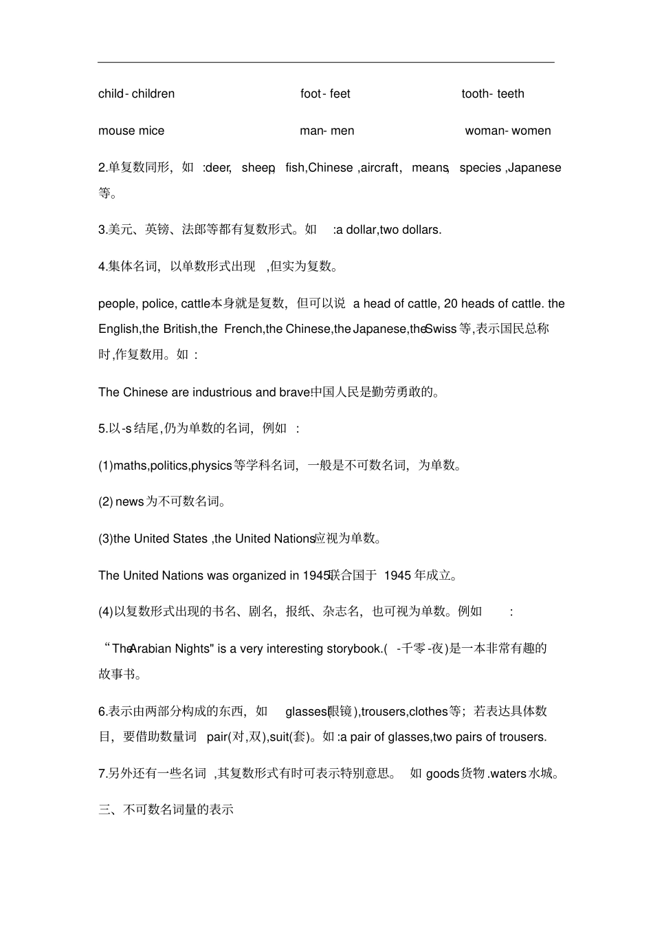 高考英语一轮复习语法专项讲解--名词_第3页