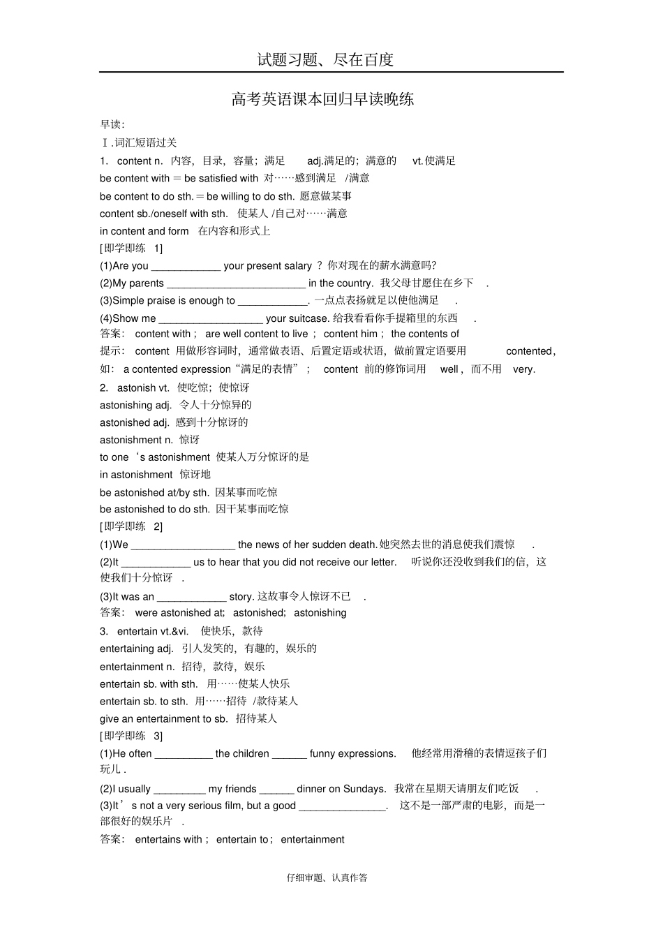 高考英语一轮复习课本回归早读晚练18含解析_第1页
