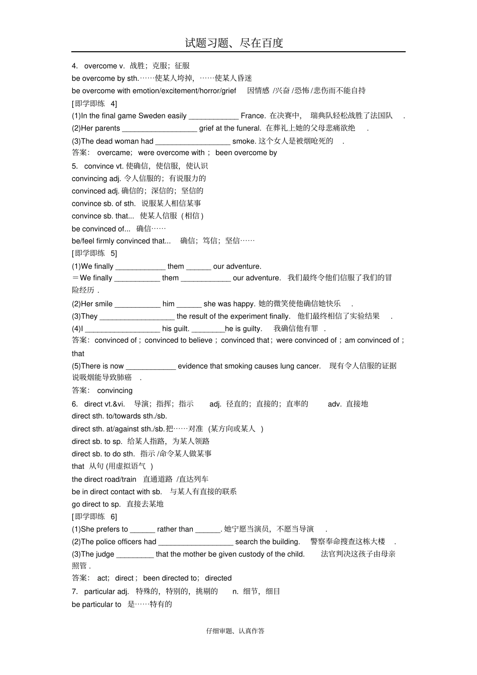 高考英语一轮复习课本回归早读晚练18含解析_第2页