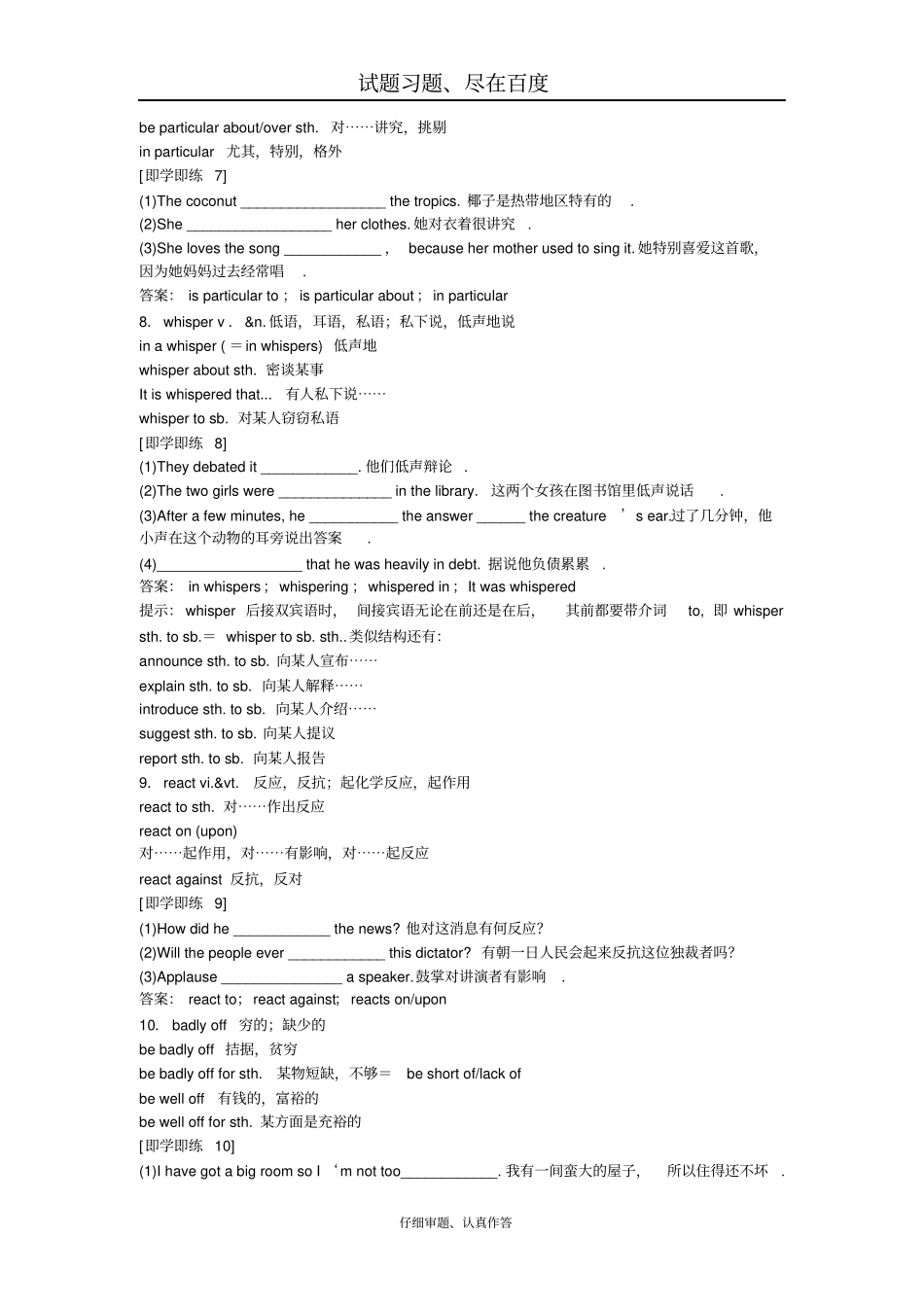 高考英语一轮复习课本回归早读晚练18含解析_第3页