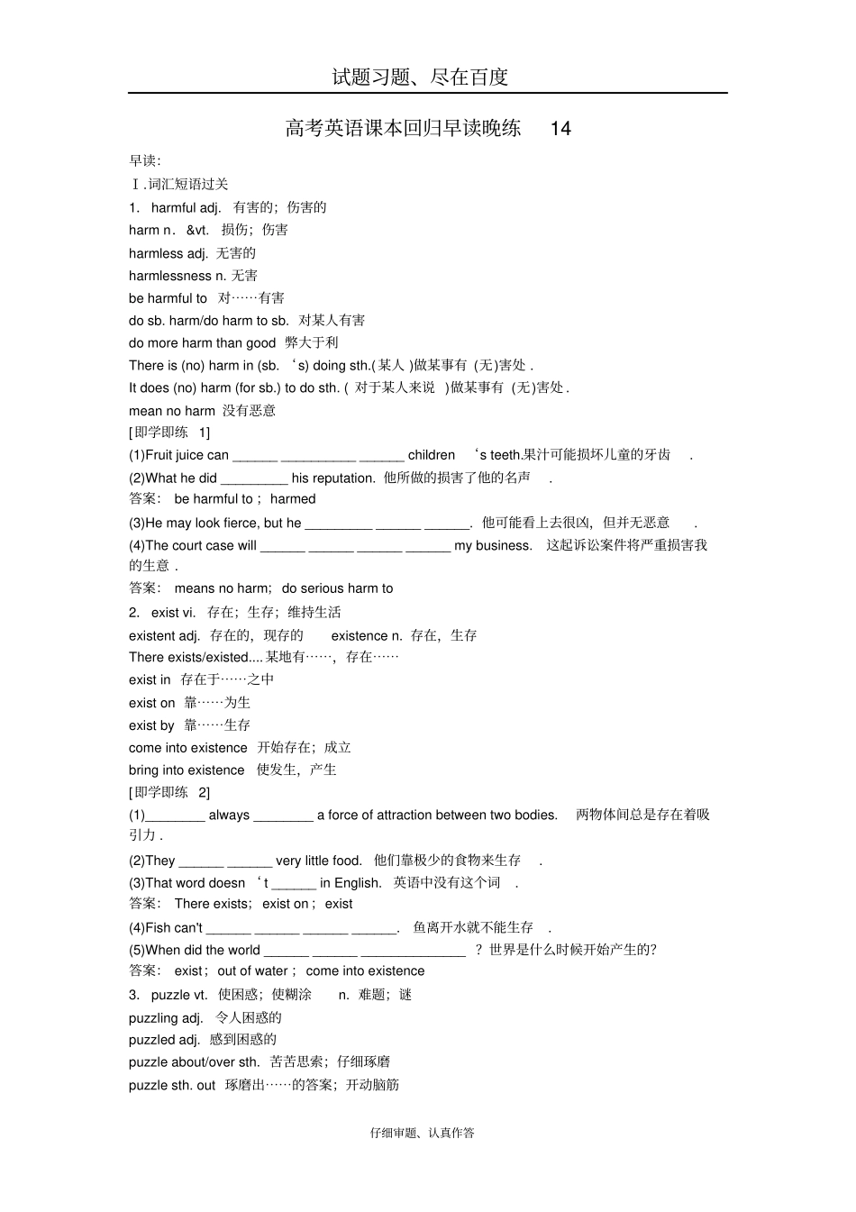 高考英语一轮复习课本回归早读晚练14含解析_第1页