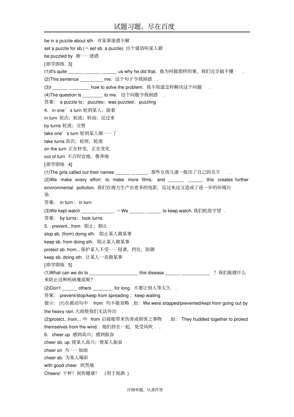 高考英语一轮复习课本回归早读晚练14含解析_第2页