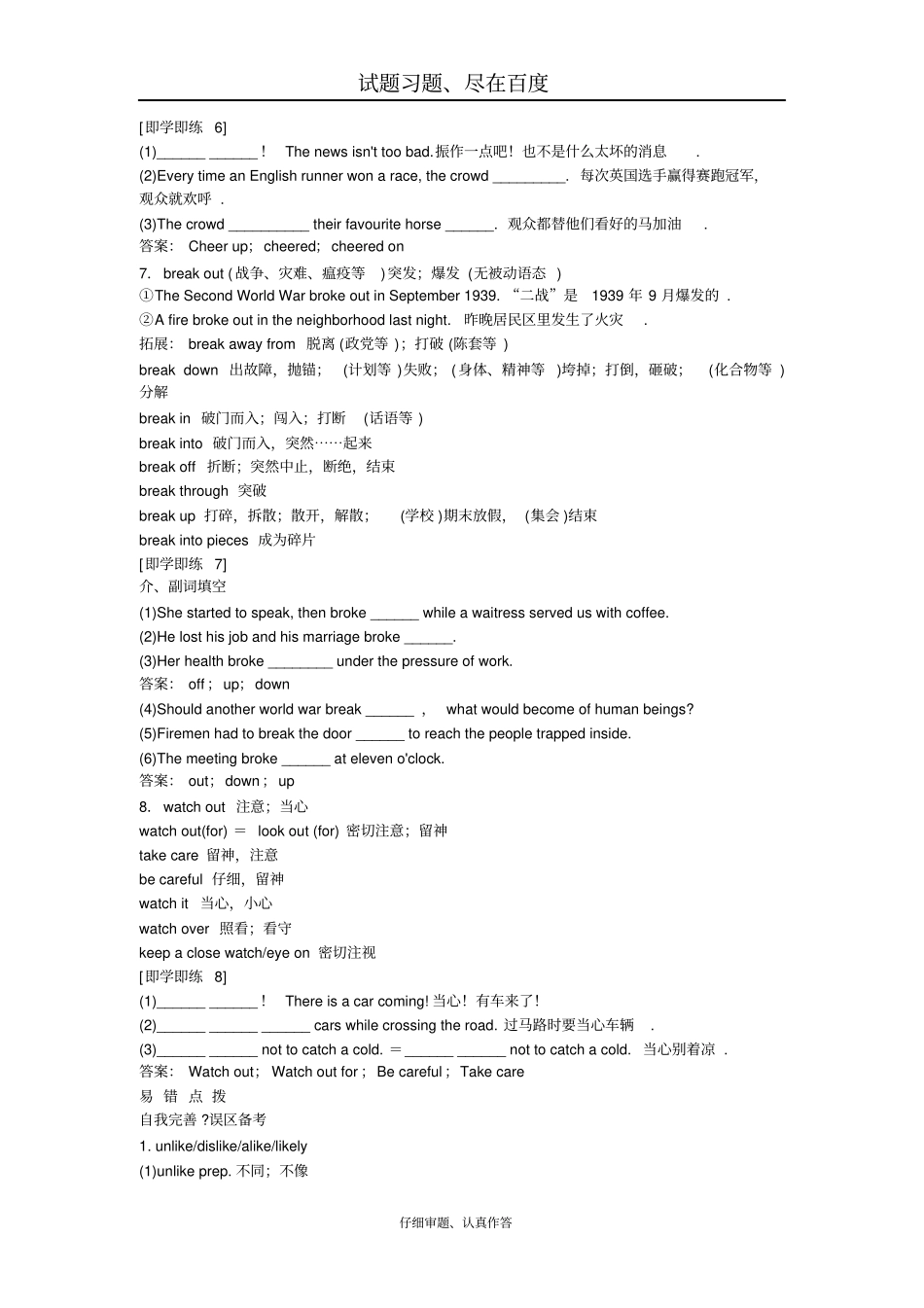 高考英语一轮复习课本回归早读晚练14含解析_第3页