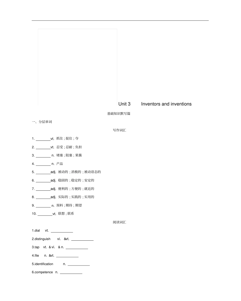 高考英语一轮复习Unit3Inventorsandinventions词汇训练新人教版选修8_第1页